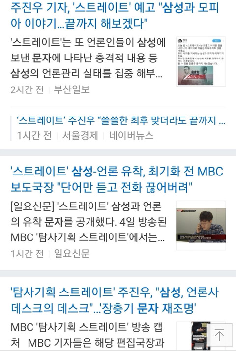 삼성이 지상파 포함 모든 언론사의 데스크 역할을 했다는게 알려졌는데 기사 8개 실화?? | 인스티즈