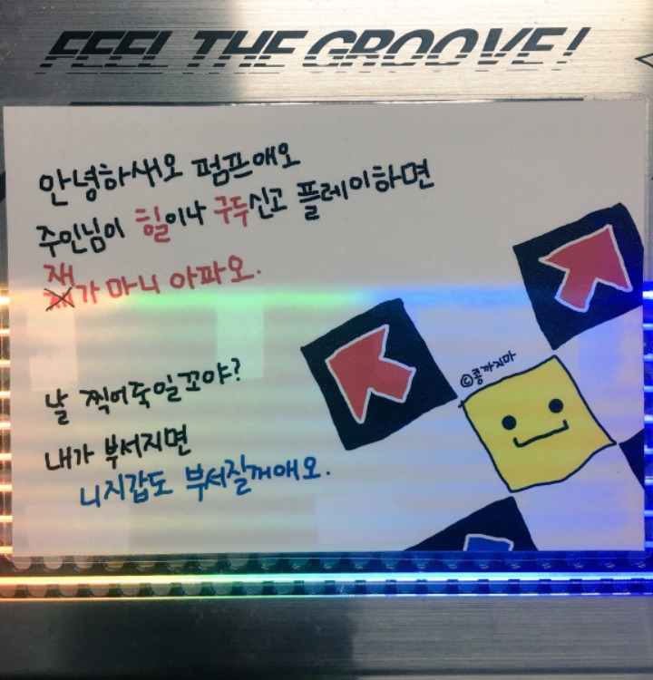 오락실의 안 흔한 안내문 | 인스티즈