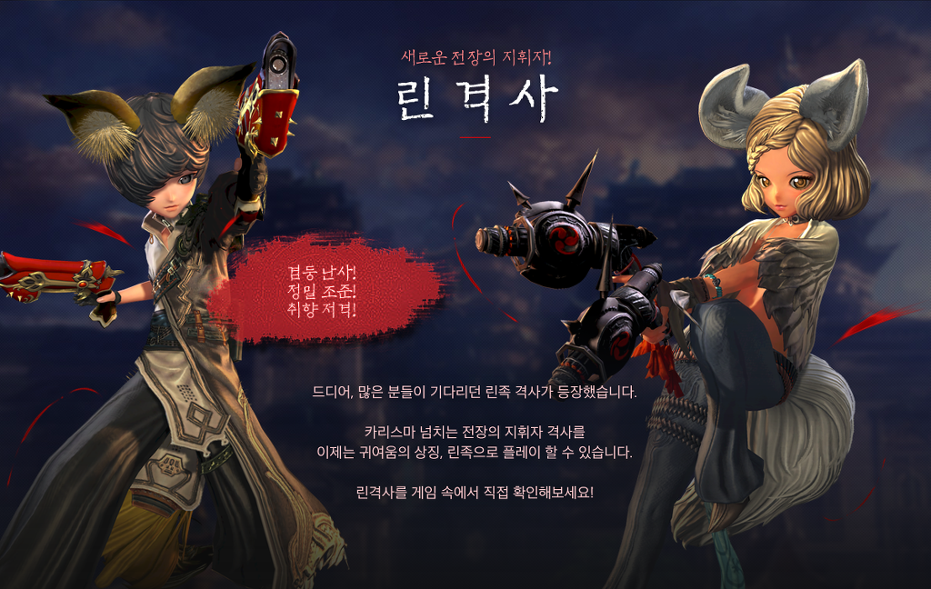 블레이드앤소울 대규모 업데이트 화룡의 봉인 | 인스티즈