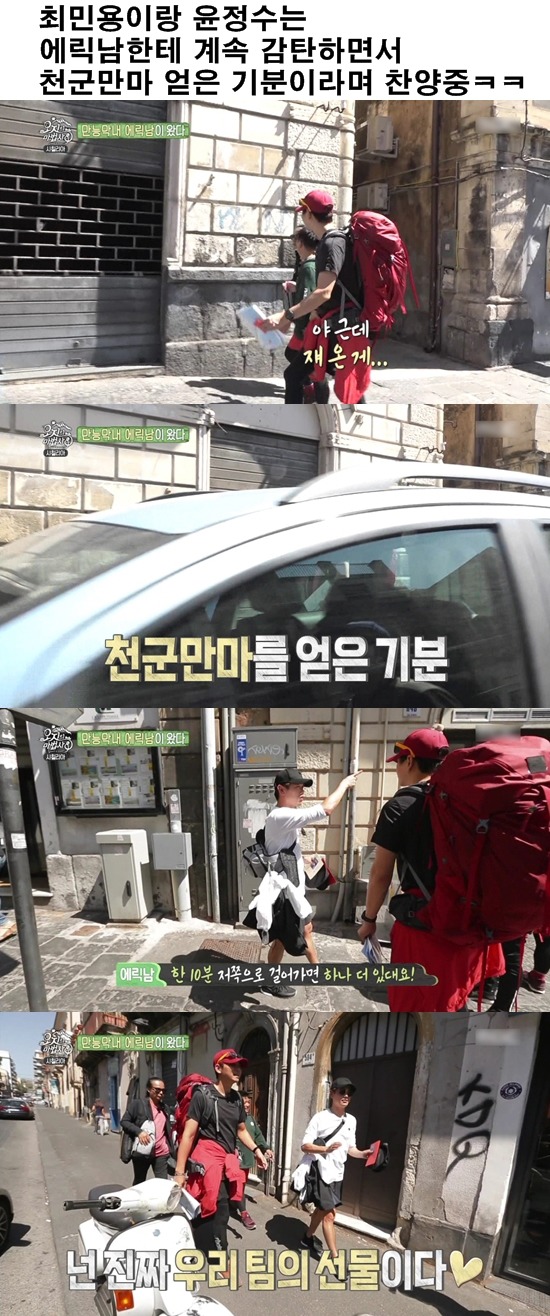 최민용이 여행하다 에릭남한테 계속 놀란 이유.jpg | 인스티즈