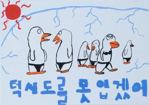 지구온난화 방지 포스터 대회 은상받은 초등학생 작품 | 인스티즈