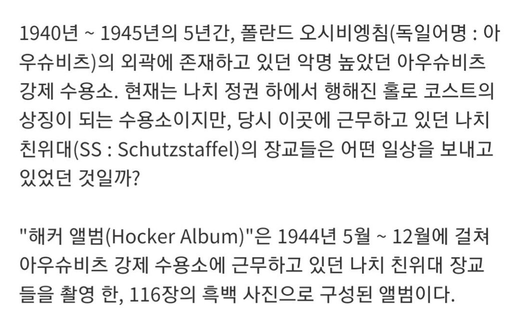 아우슈비츠 수용소 간수들의 일상.jpg | 인스티즈