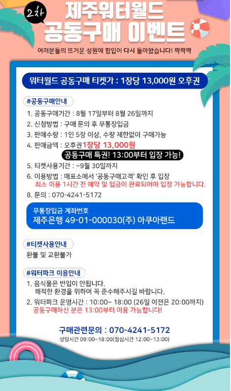 (주)아쿠아랜드 이미지