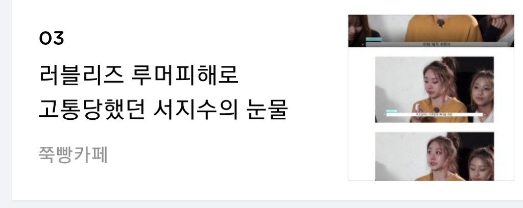 러블리즈 지수를 루머로 끈길기게 괴롭혔던 여초에선 반성을 했을지 알아보자.jpg | 인스티즈