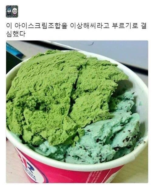 이상해씨 아이스크림 | 인스티즈