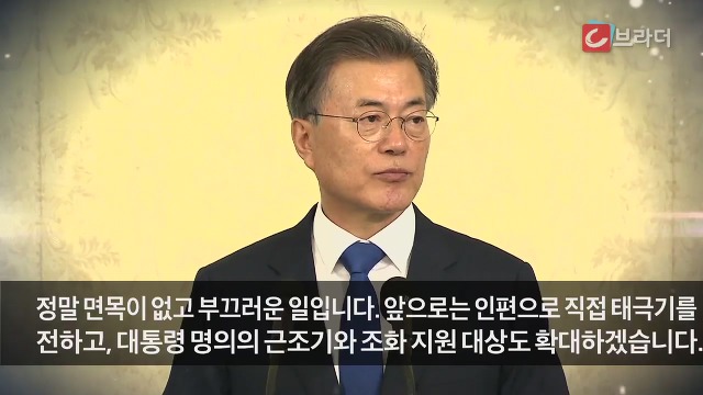 오늘자 문재인대통령의 약속.GIF | 인스티즈