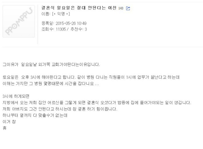 결혼식 일요일은 절대 안된다는 여친 | 인스티즈