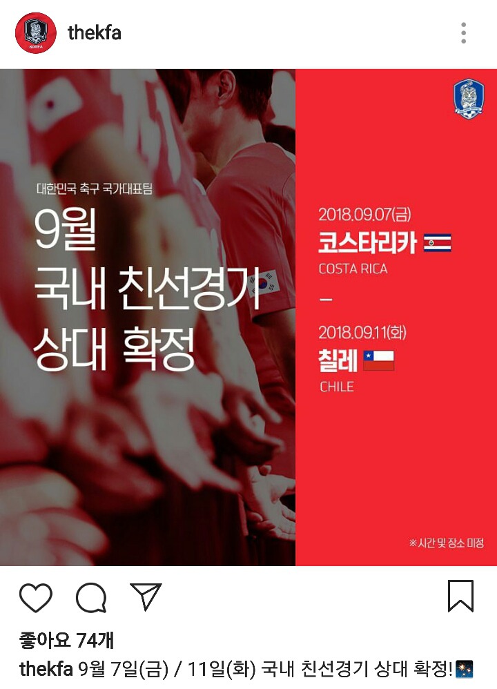 9월 국가대표 친선경기 일정 | 인스티즈