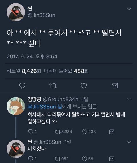 아 에서 묶여서... | 인스티즈