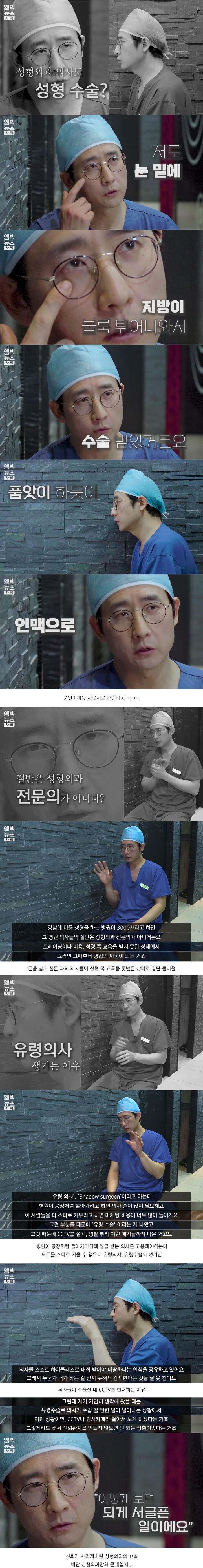 강남에서 11년 근무한 성형외과 의사와 인터뷰 | 인스티즈