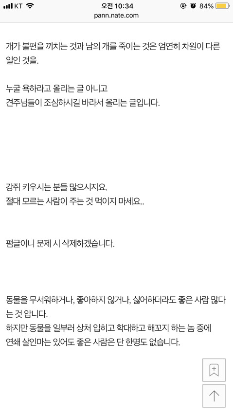 강아지 산책 중에 간식 얻어먹고 죽었어요 | 인스티즈