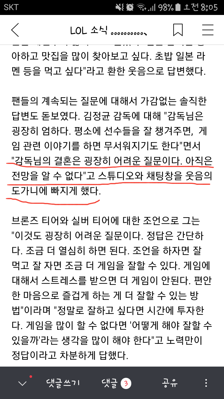 페이커 일본 1박2일 출장/ 팬 질문 인터뷰 | 인스티즈