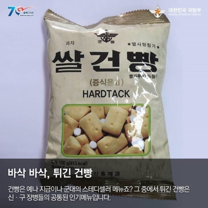 국방부가 뽑은 군대 간식 BEST 5 | 인스티즈
