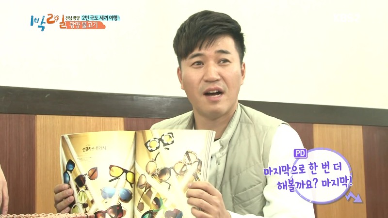 [1박2일] 예능신이 다녀간 게 틀림없는 한 입 찬스 책 펴기 게임 | 인스티즈