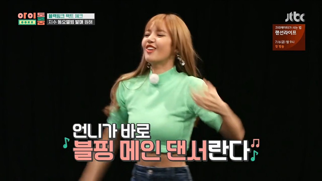 [아이돌룸] 블랙핑크 지수 동요 검증요원들 ㅋㅋ | 인스티즈