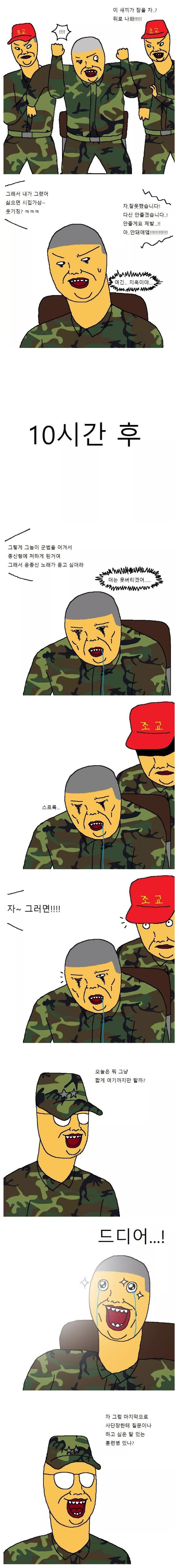 군대에서 제일 힘들었던 순간 만화 | 인스티즈