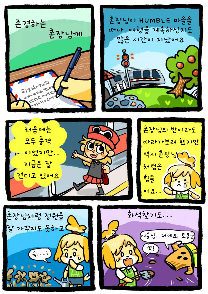 튀어나와요 동물의숲 여울이가 촌장님에게 쓰는 편지.jpg | 인스티즈