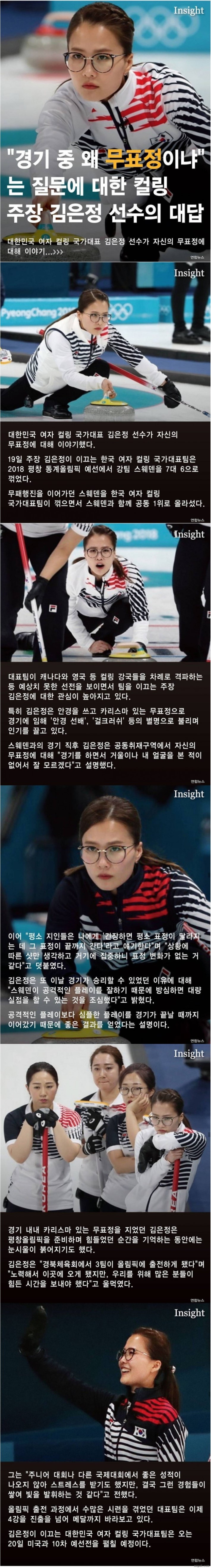김은정 선수가 무표정인 이유 | 인스티즈