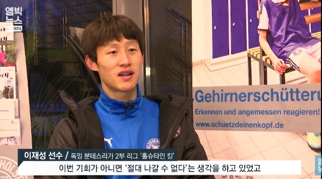 이재성 MBC 인터뷰.jpg | 인스티즈