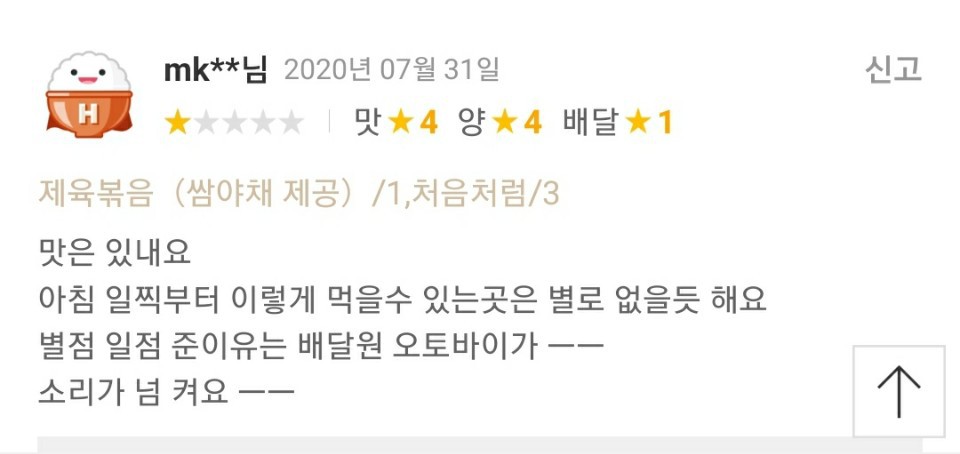 하는 리뷰 갑질 | 인스티즈