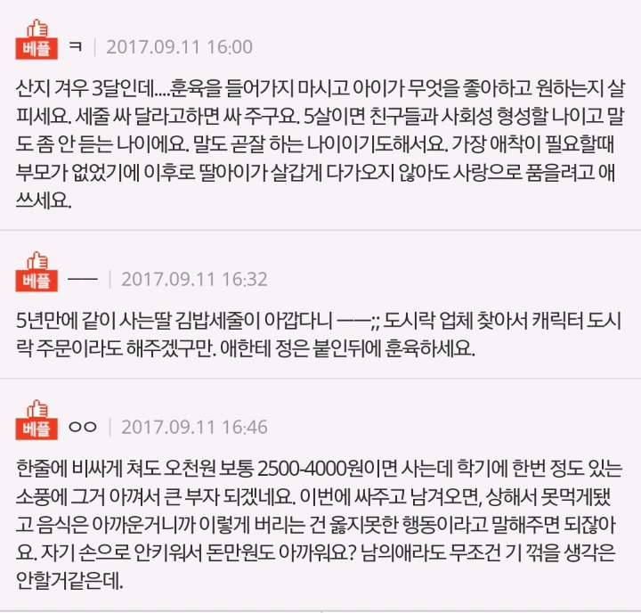 +추)딸아이와 5년만에 같이 사는데 김밥문제로 고집부리네요 어머님들 아이소풍때 김밥 몇줄싸세요? | 인스티즈