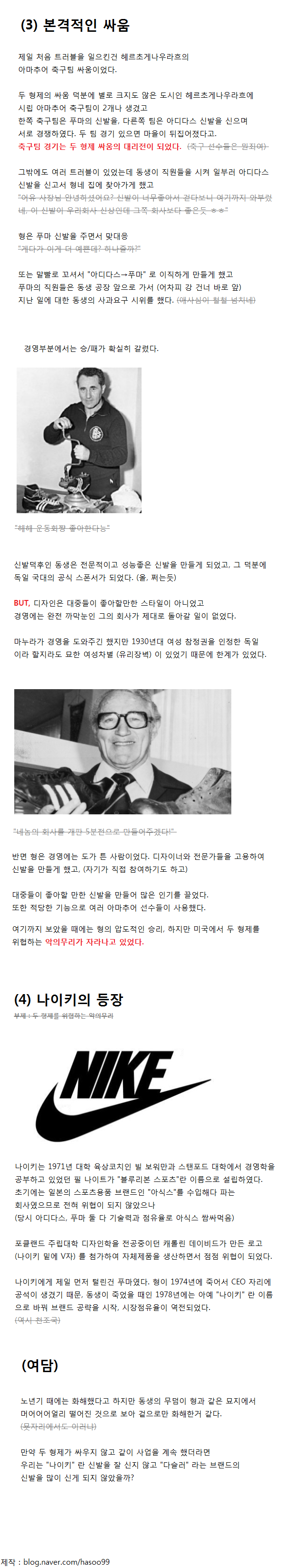  푸마와 아디다스 이야기.jpg | 인스티즈