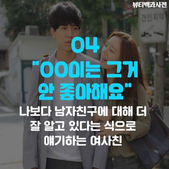 여친입장에서 빡치는 남친 여사친의 행동 | 인스티즈