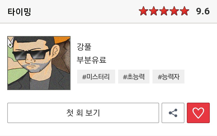 세계관 정말 탄탄한 강풀 만화 시리즈 | 인스티즈