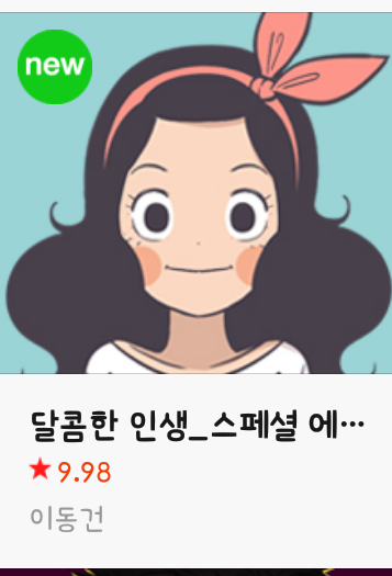 시대의 흐름을 아는 웹툰 작가.jpg | 인스티즈