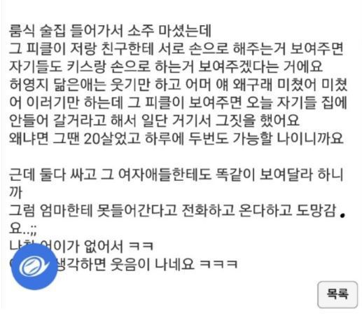 베프끼리 서로 ㄸ쳐준썰 | 인스티즈