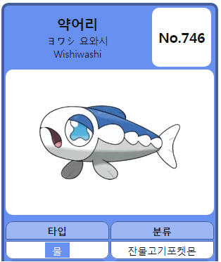 포켓몬스터에서 가장 약한 포켓몬은? | 인스티즈