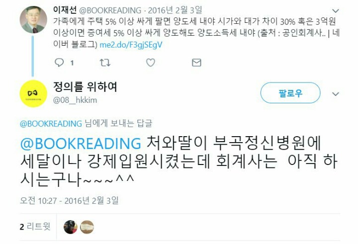 트위터 실시간트렌드 1위가 혜경궁 김씨인 이유 | 인스티즈