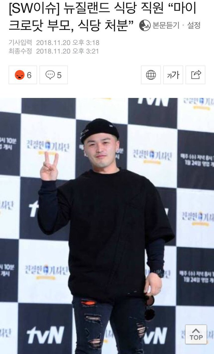 뉴질랜드 식당 직원 마이크로닷 부모 식당 처분...jpg | 인스티즈
