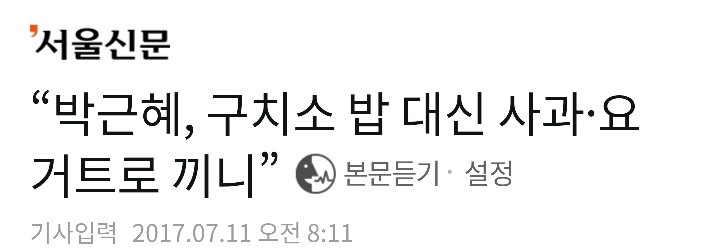 박근혜가 맛없다고 과일만 먹는다는 식단 | 인스티즈