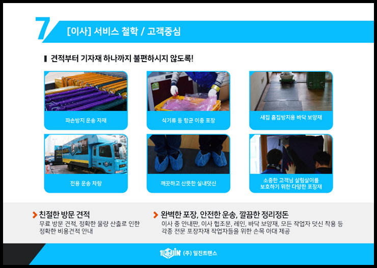 (주)일진트랜스 이미지