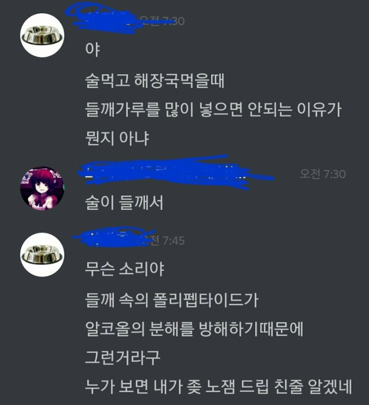 야 술먹고 해장국에 들깨가루 넣으면 왜 안되는지 아니야? | 인스티즈