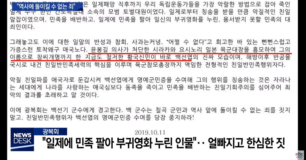 간도특설대 출신의 백선엽에게 명예 군민증 수여한 칠곡 군청 | 인스티즈