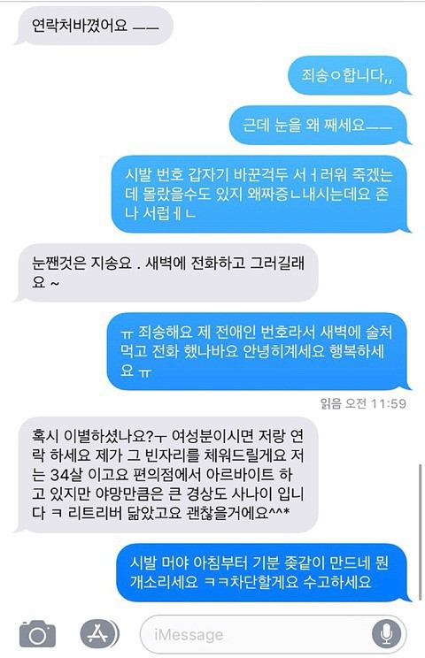 번호 바뀐 전 애인 | 인스티즈