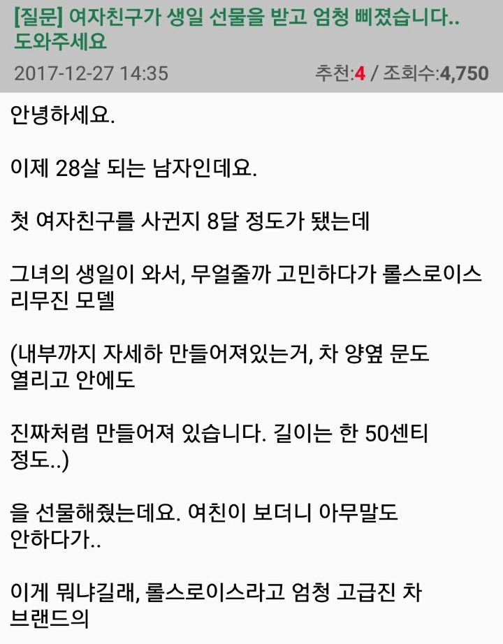 여자친구가 생일선물을 받고 삐졌습니다.JPG | 인스티즈