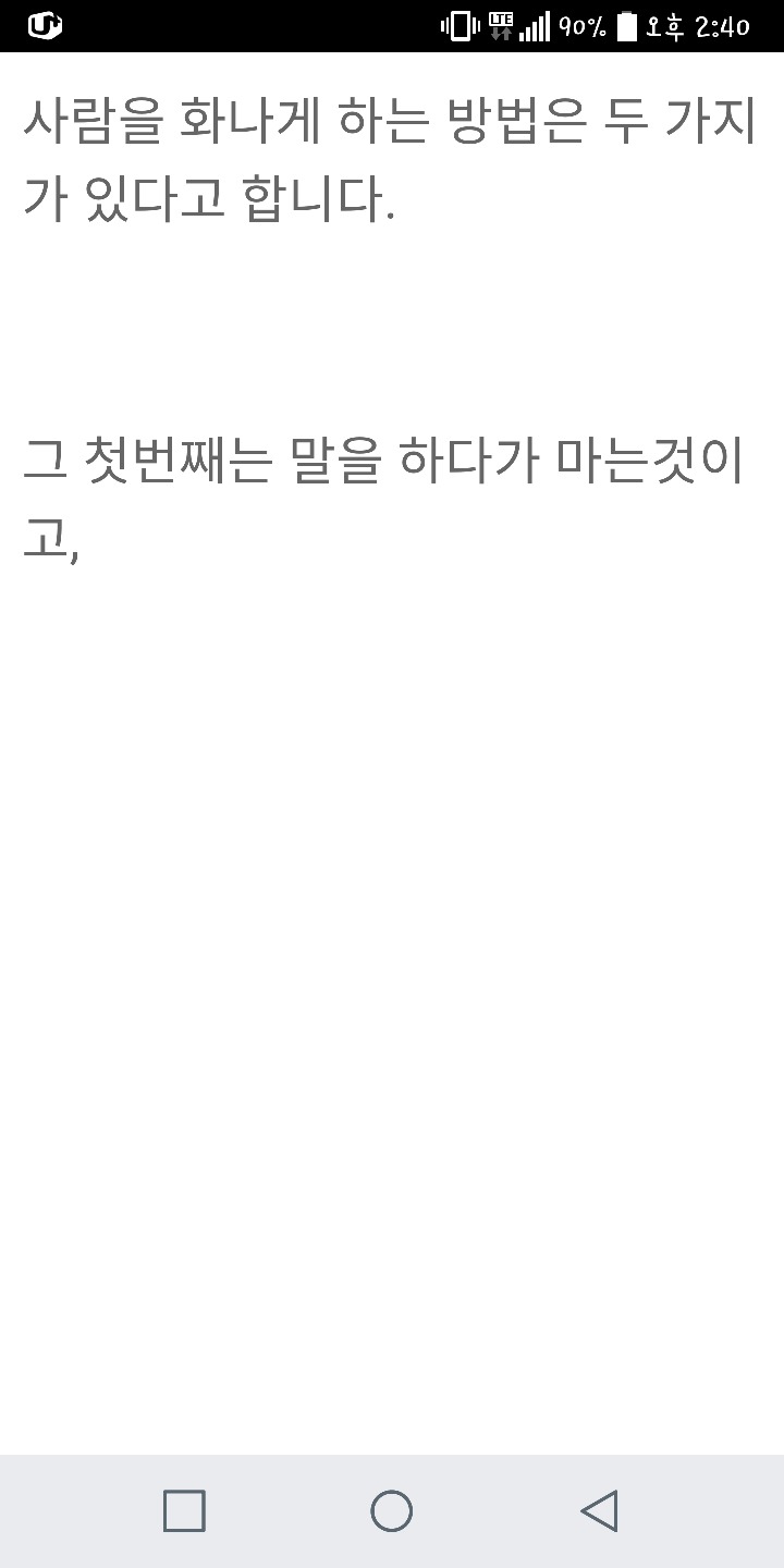 사람을 화나게 하는 방법 | 인스티즈