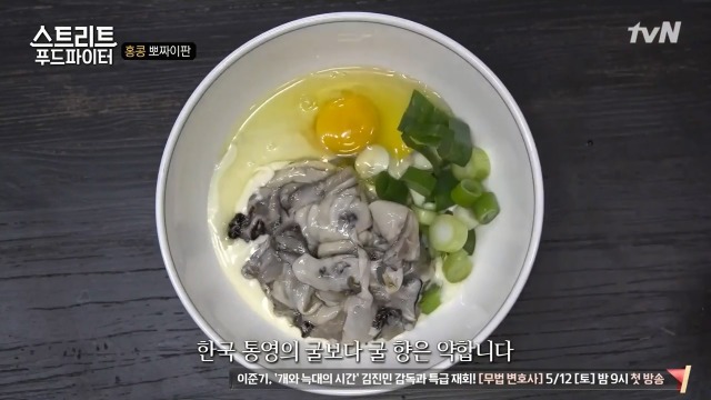 [스트리트푸드파이터] 홍콩식 솥밥과 굴전 | 인스티즈