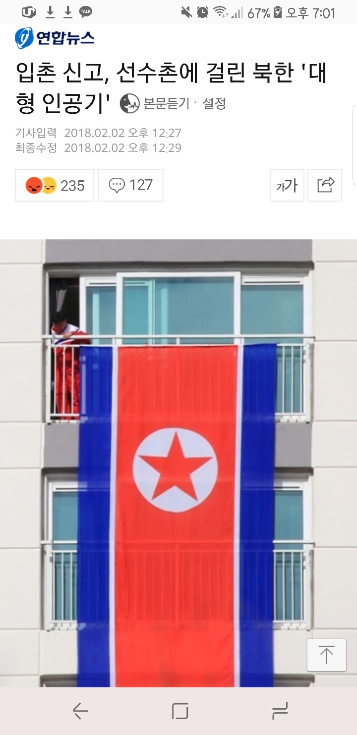 북한 인공기 프레임에 맞서서 이짤을 퍼트리자 | 인스티즈