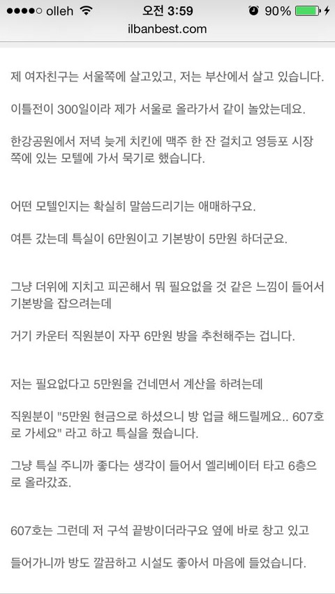 어느 영등포 모텔에서 벌어진 이상한 일 | 인스티즈