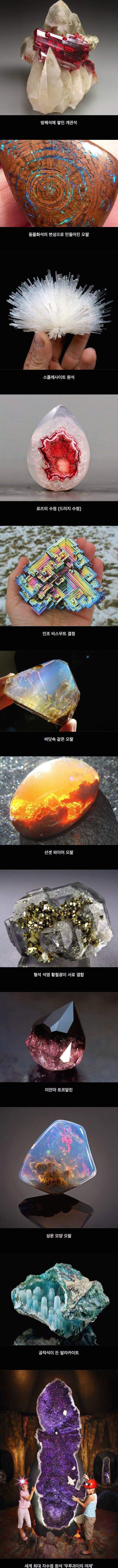 전세계에 존재하는 특이한 광물들 | 인스티즈