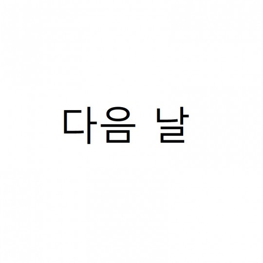 완벽한 이상형 남친 만나는 만화.jpg | 인스티즈