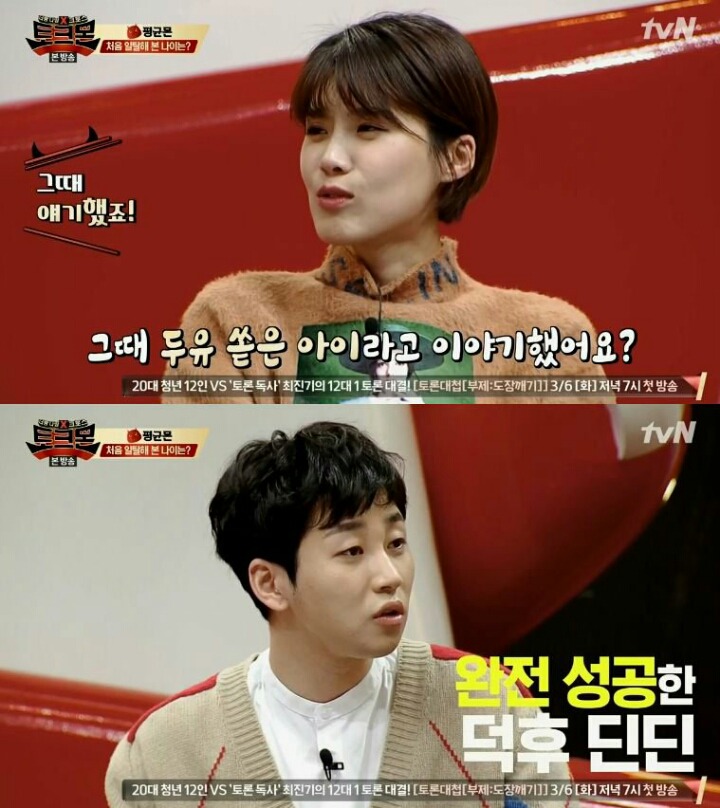 딘딘이 초등학생 때 장나라에게 실수한 썰 | 인스티즈