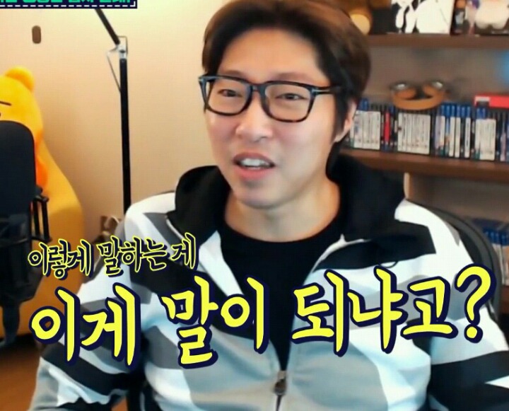 대도서관의 내로남불 | 인스티즈