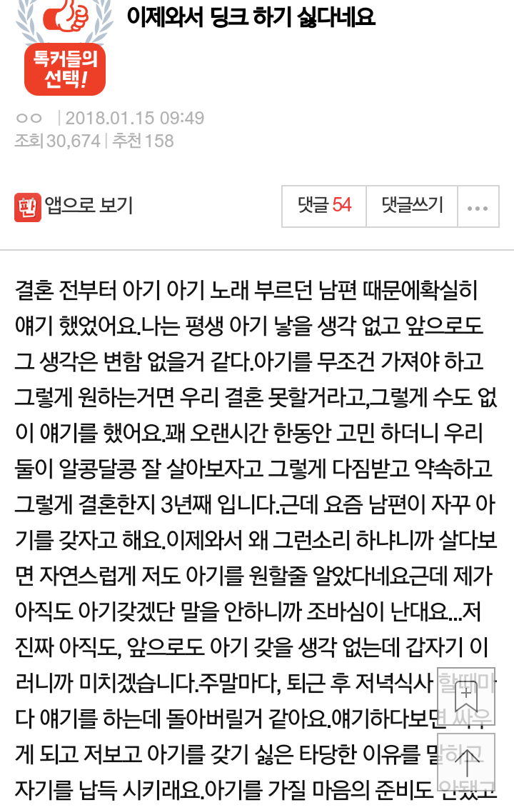 이제와서 딩크하기싫다네요 | 인스티즈