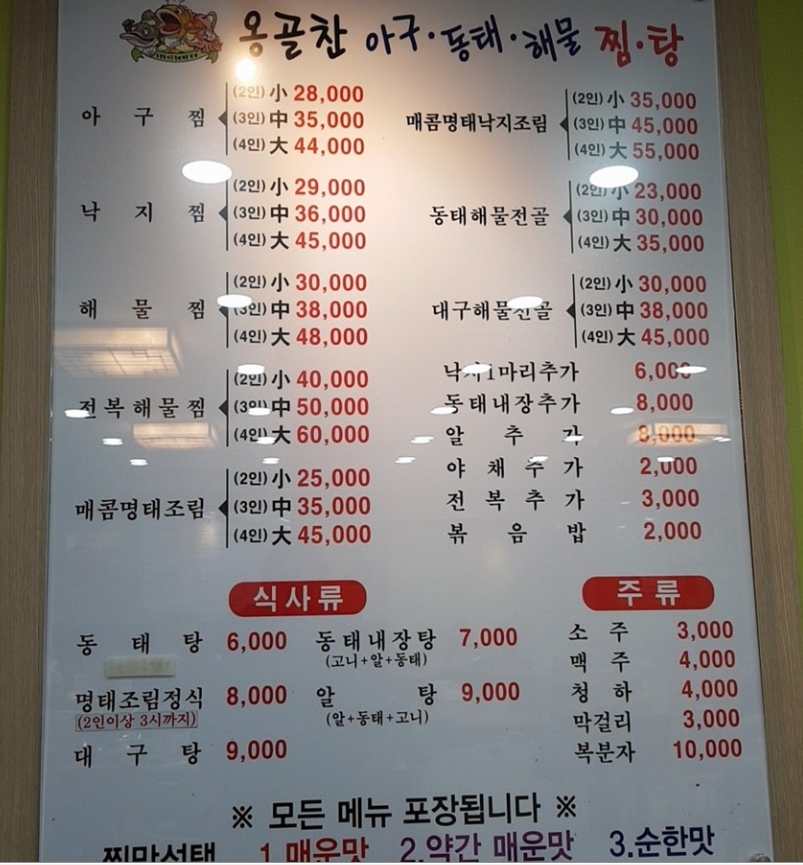 옹골찬아구동태해물찜탕 이미지