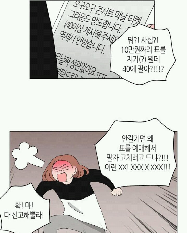 아이돌 팬이라면 공감할 네이버 웹툰 | 인스티즈